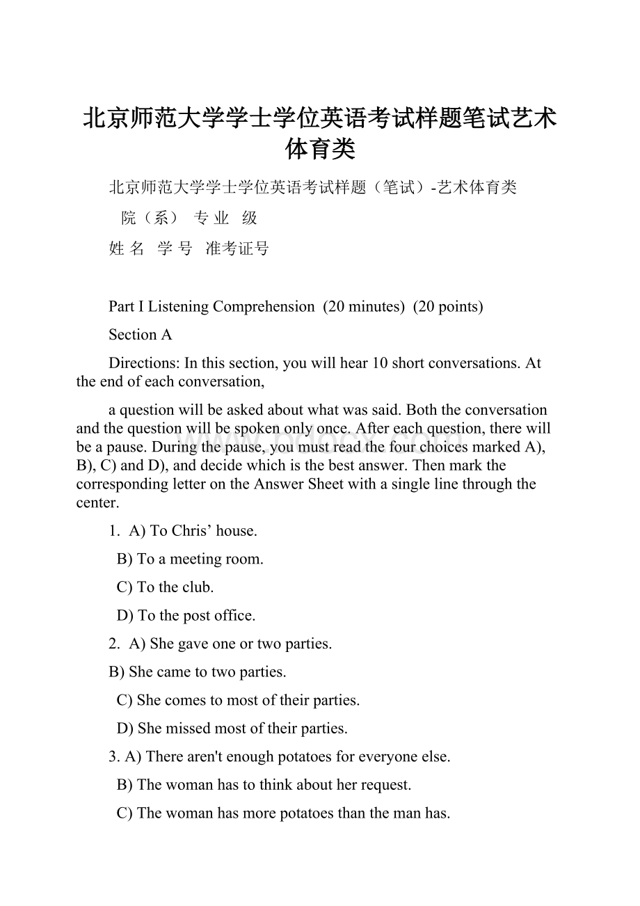 北京师范大学学士学位英语考试样题笔试艺术体育类.docx_第1页