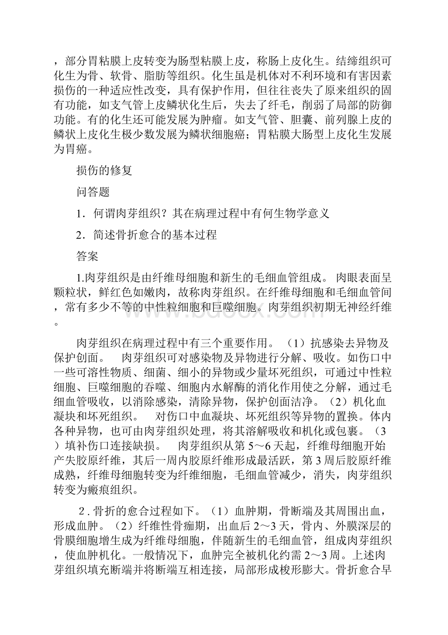 病理学简答题.docx_第2页