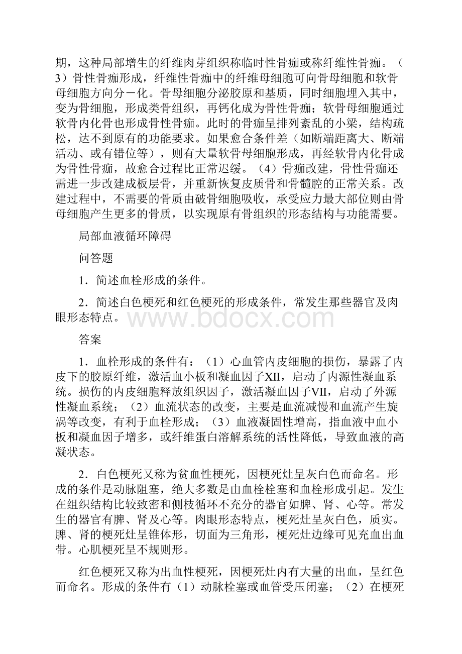 病理学简答题.docx_第3页