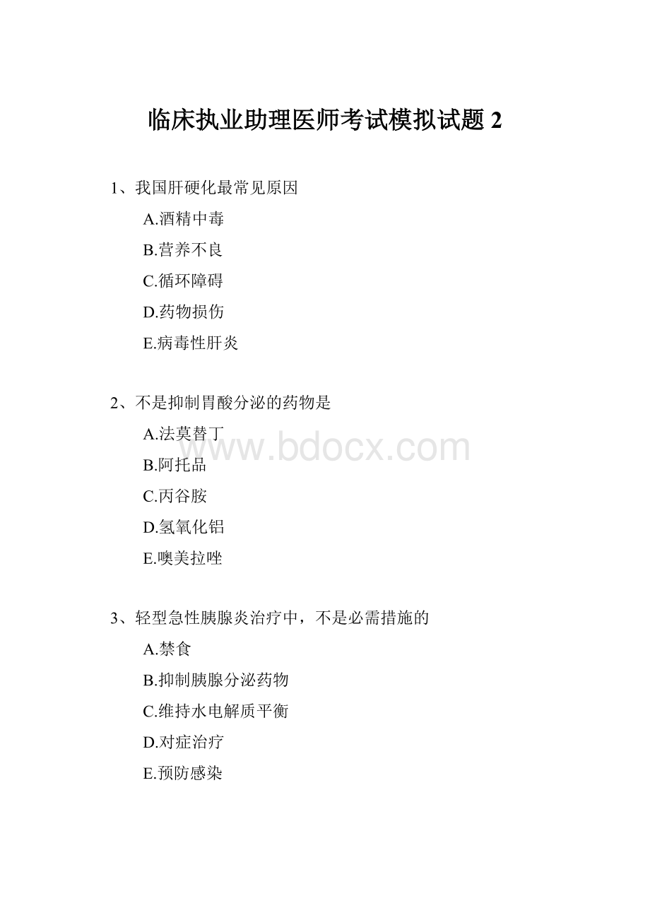 临床执业助理医师考试模拟试题2.docx