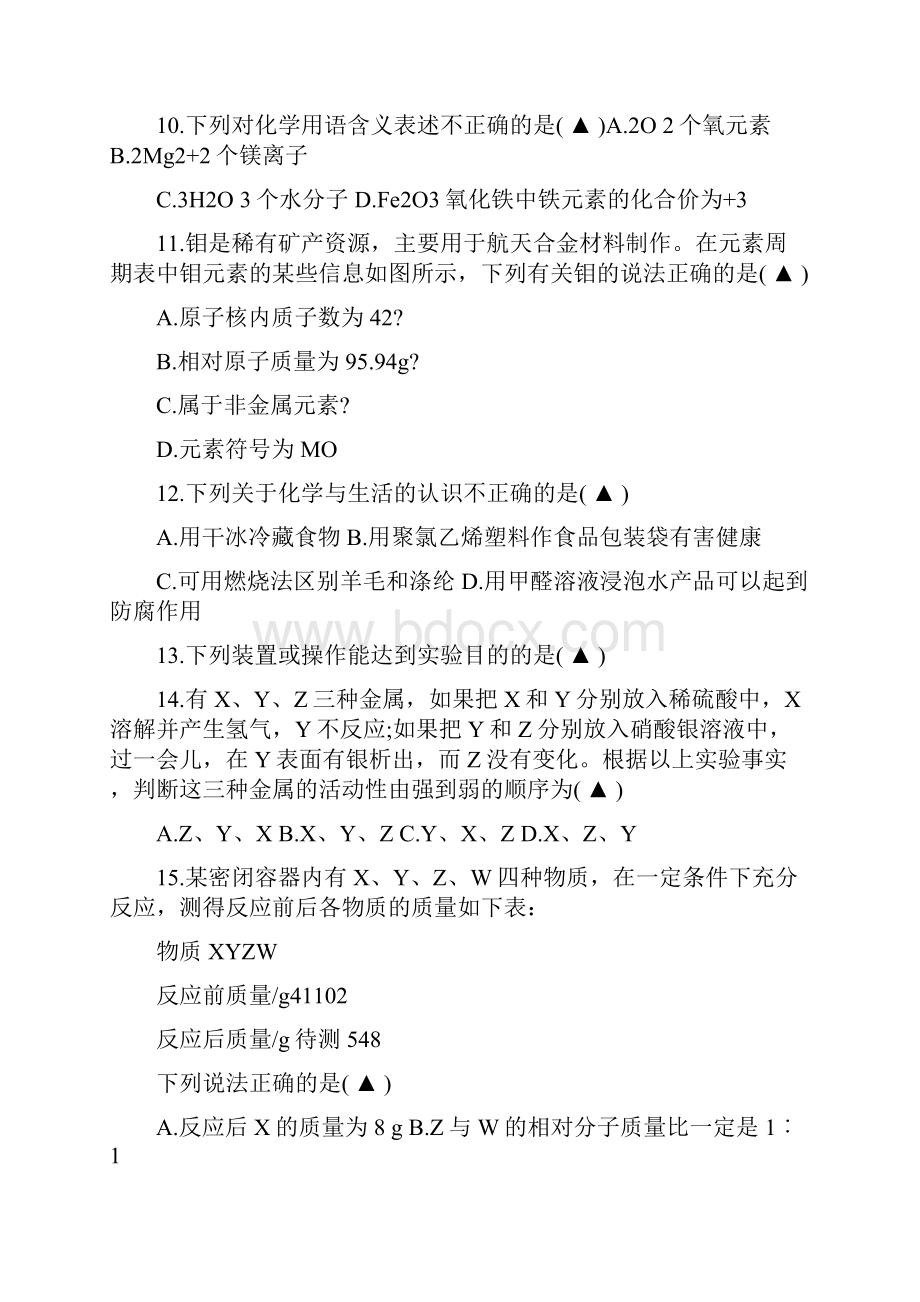 中考化学复习第一次模拟试题文档资料.docx_第3页