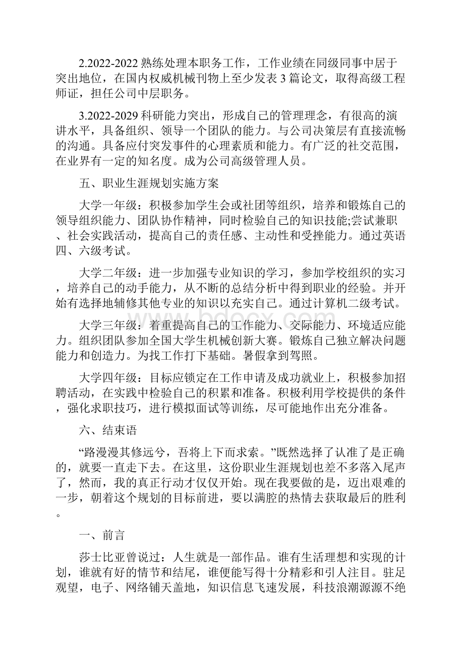 个人就业计划书就业计划书800字.docx_第2页