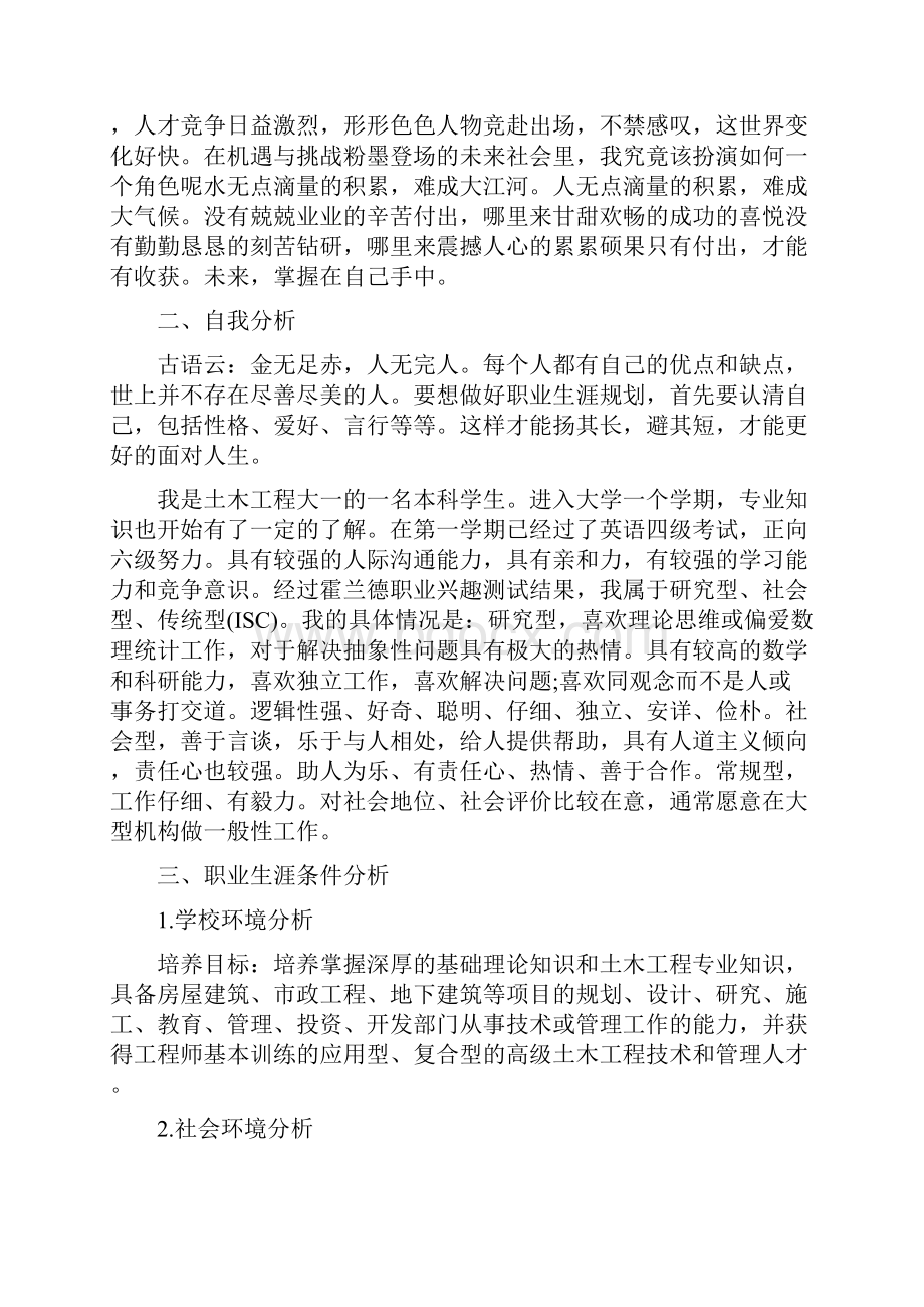 个人就业计划书就业计划书800字.docx_第3页