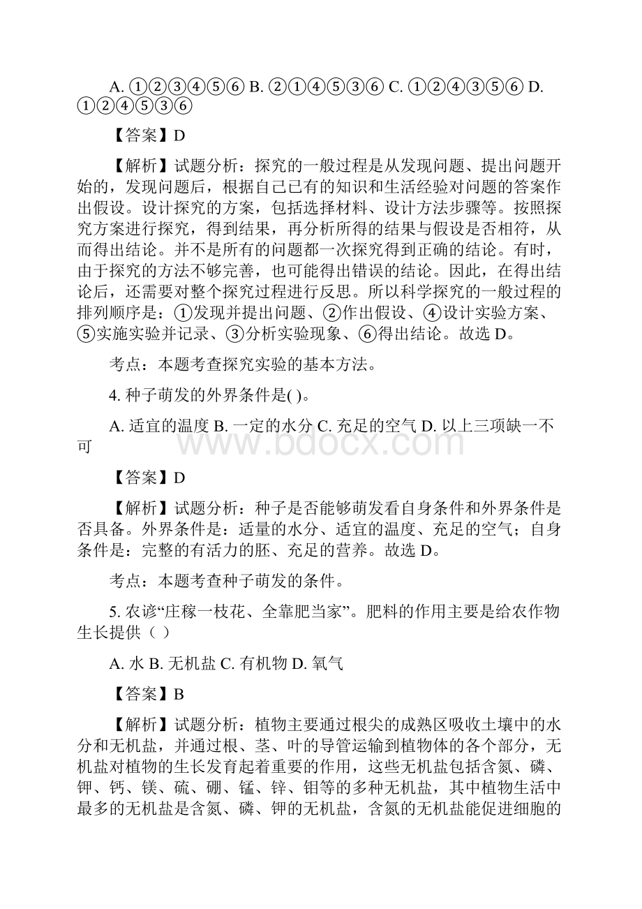 吉林省柳河中学学年七年级生物上学期期末试题解析版.docx_第2页