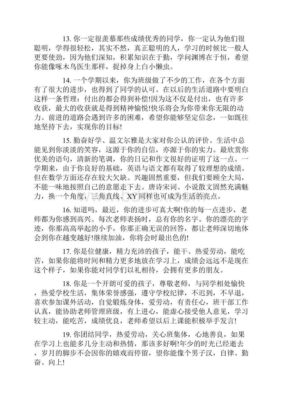 家长对初中毕业生评语标准版.docx_第3页