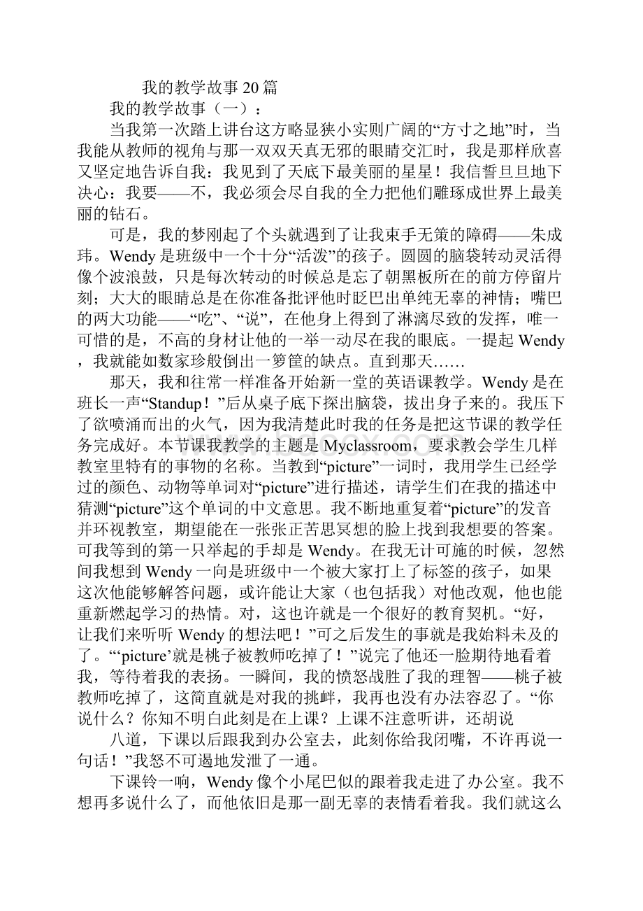 我的教学故事.docx_第2页