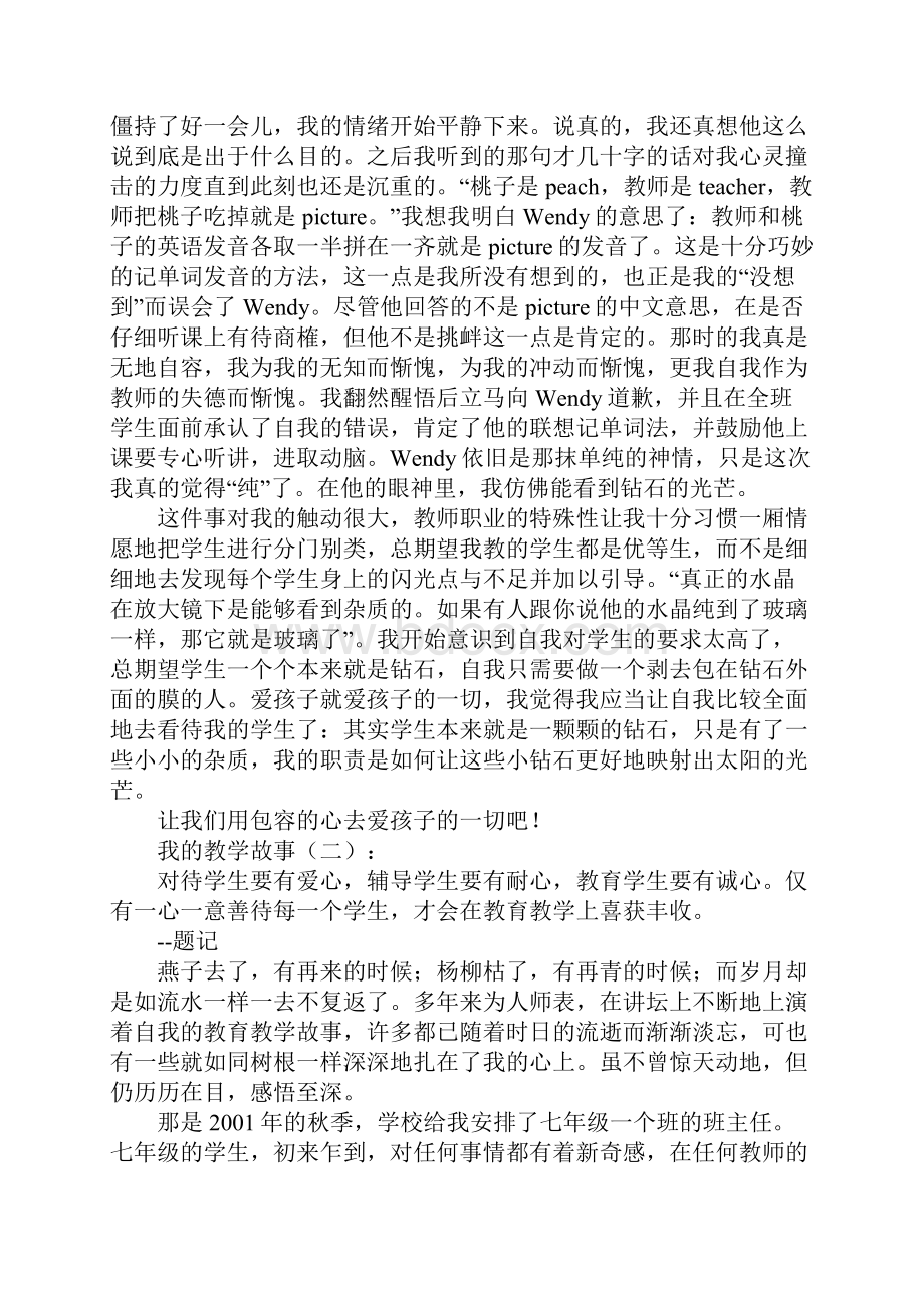 我的教学故事.docx_第3页