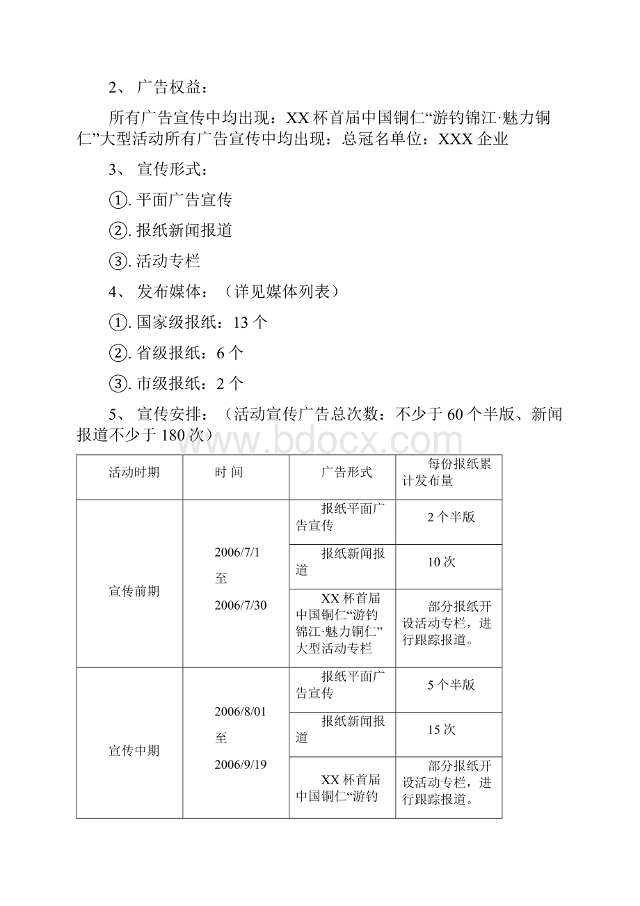 活动策划提案首届中国铜仁游钓锦江大型活动.docx_第2页