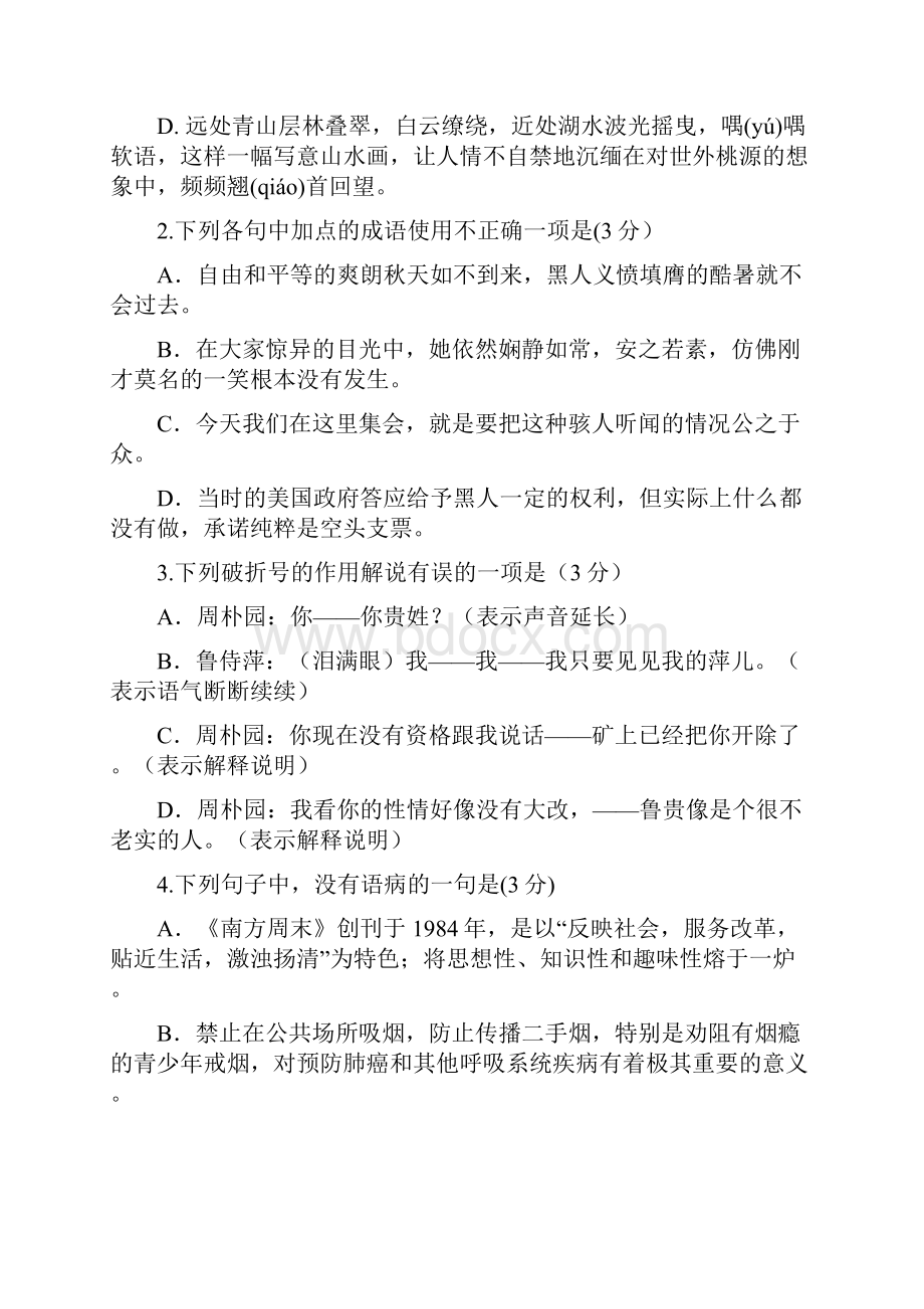 浙江省磐安县学年高二上学期期中考试语文试题有答案.docx_第2页