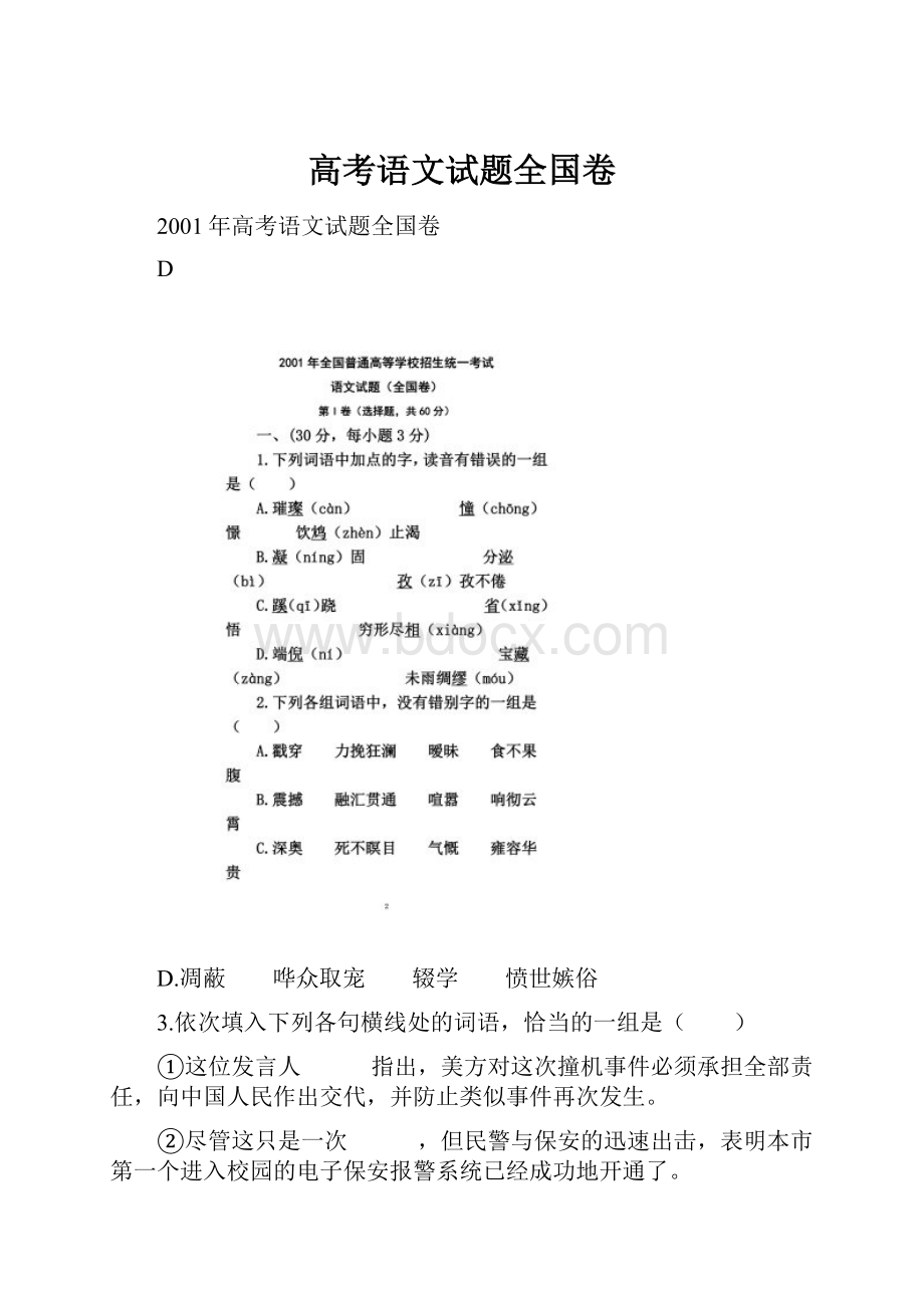 高考语文试题全国卷.docx