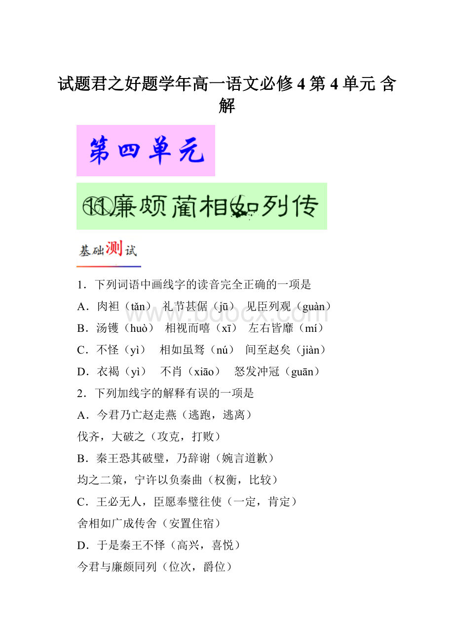 试题君之好题学年高一语文必修4第4单元 含解.docx