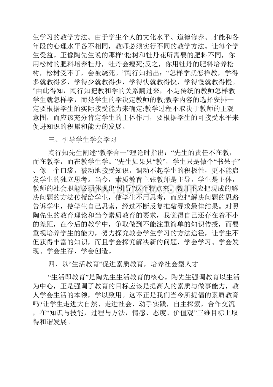 《陶行知教育文集》读书笔记.docx_第2页