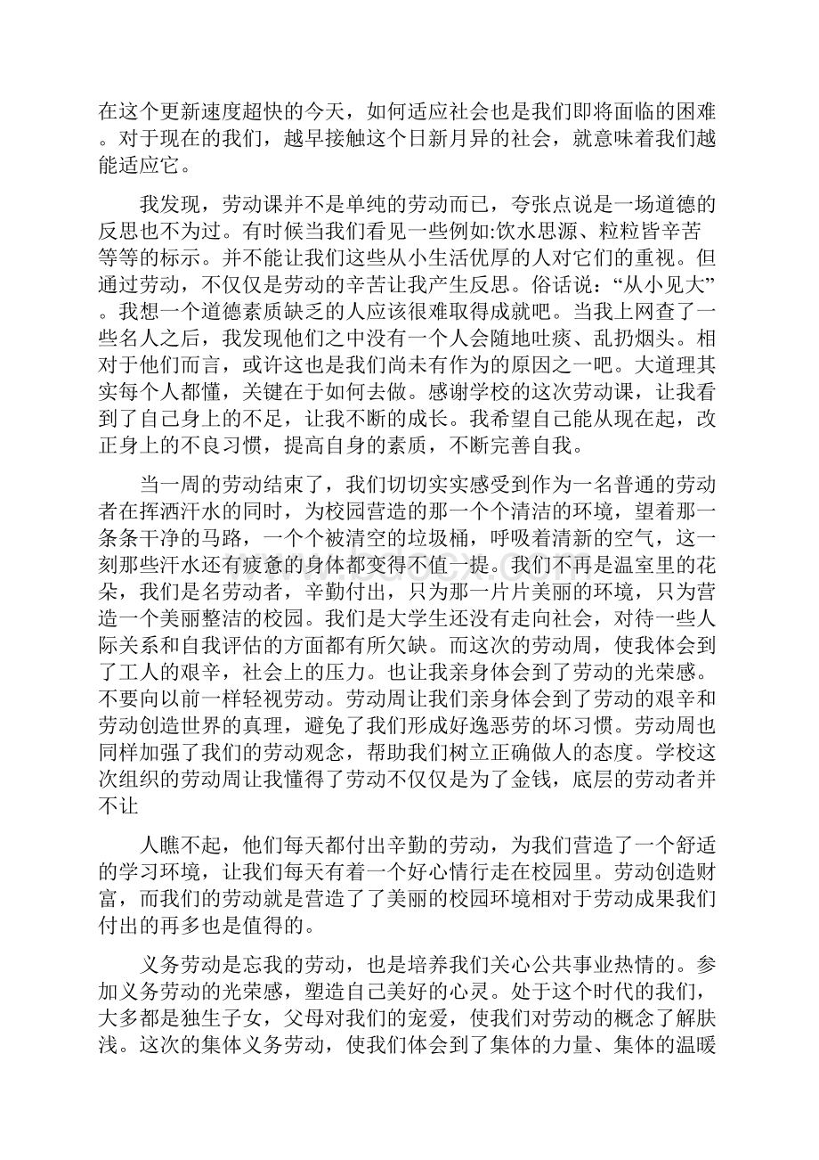 劳动课心得体会.docx_第2页