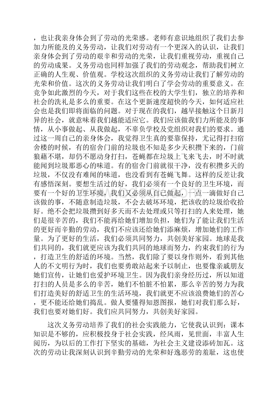 劳动课心得体会.docx_第3页