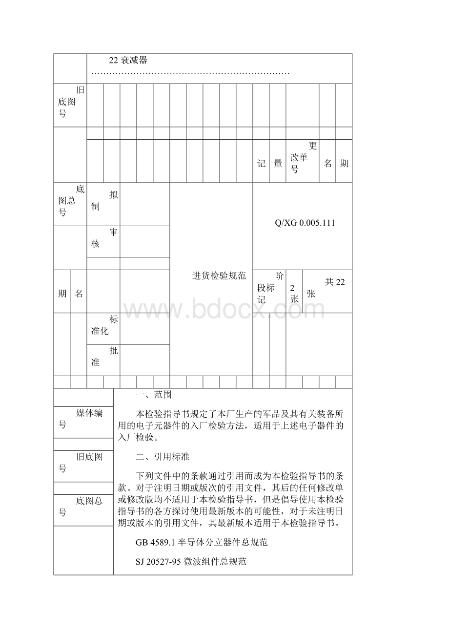 范本进货检验规范.docx_第3页