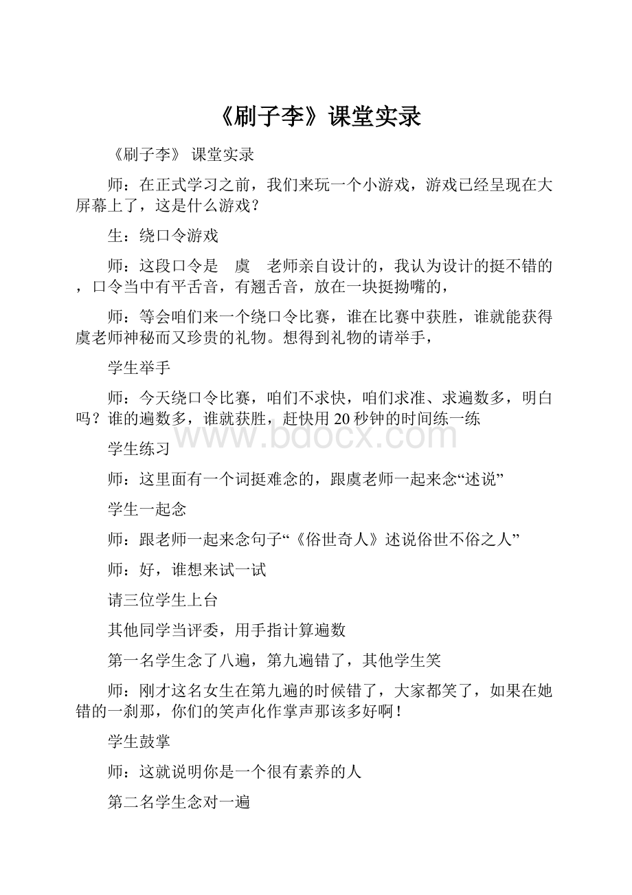 《刷子李》课堂实录.docx