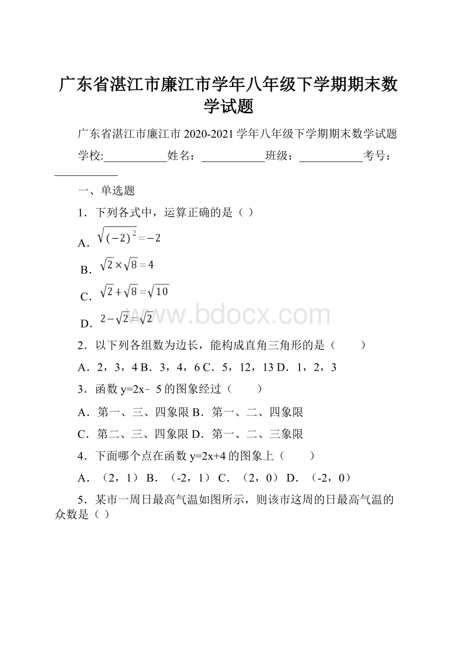 广东省湛江市廉江市学年八年级下学期期末数学试题.docx