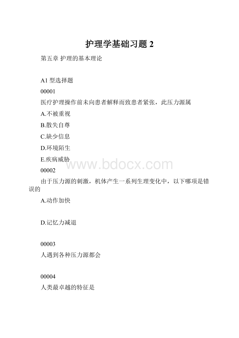 护理学基础习题2.docx_第1页