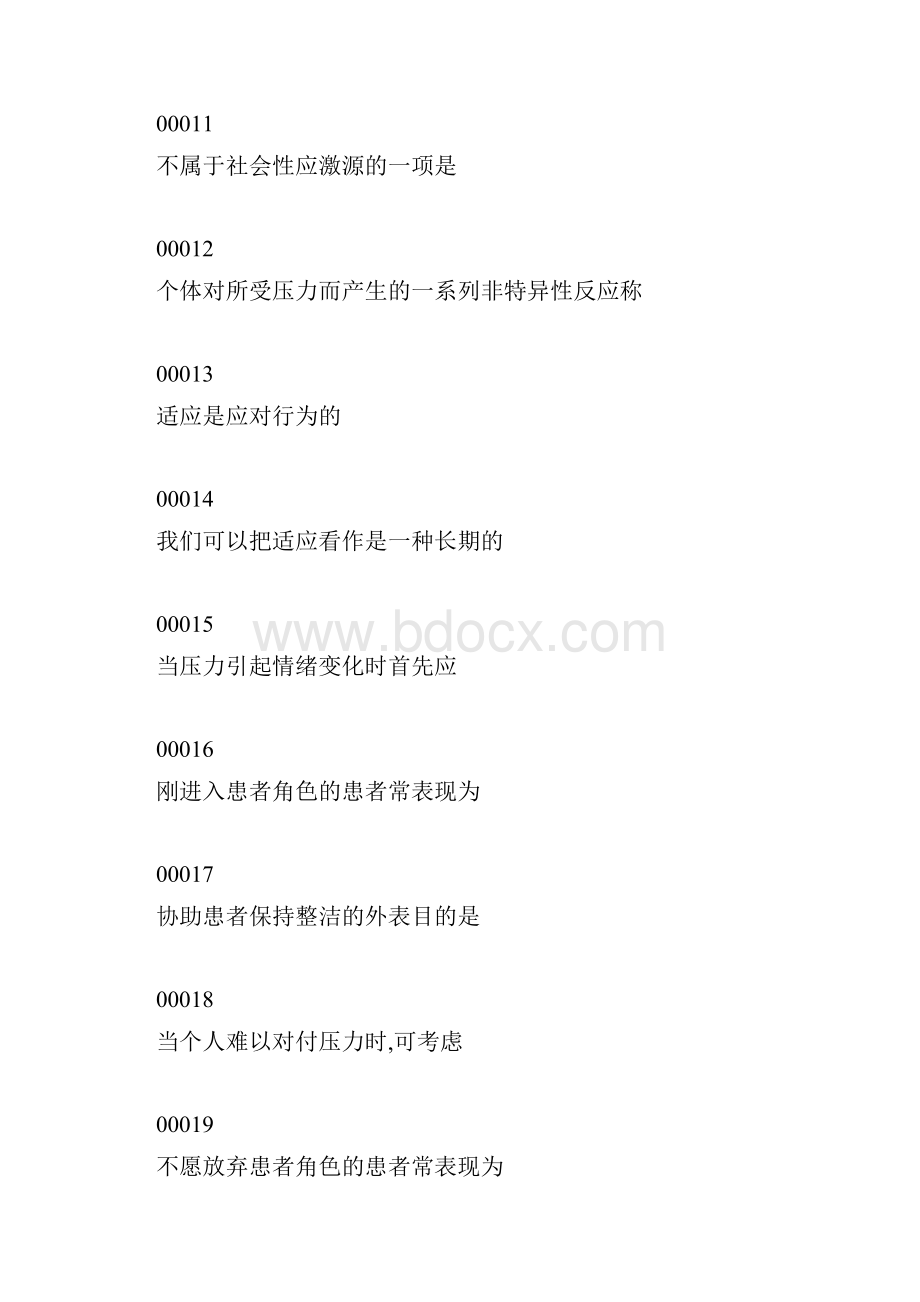 护理学基础习题2.docx_第3页