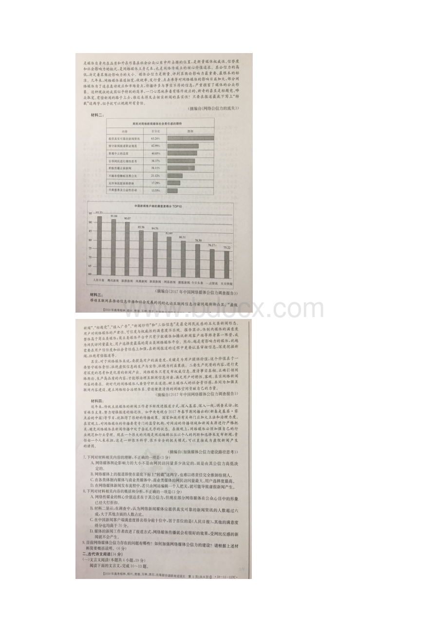 广西梧州市桂林市贵港市等届高三上学期联合调研考试语文试题 扫描版含答案.docx_第3页