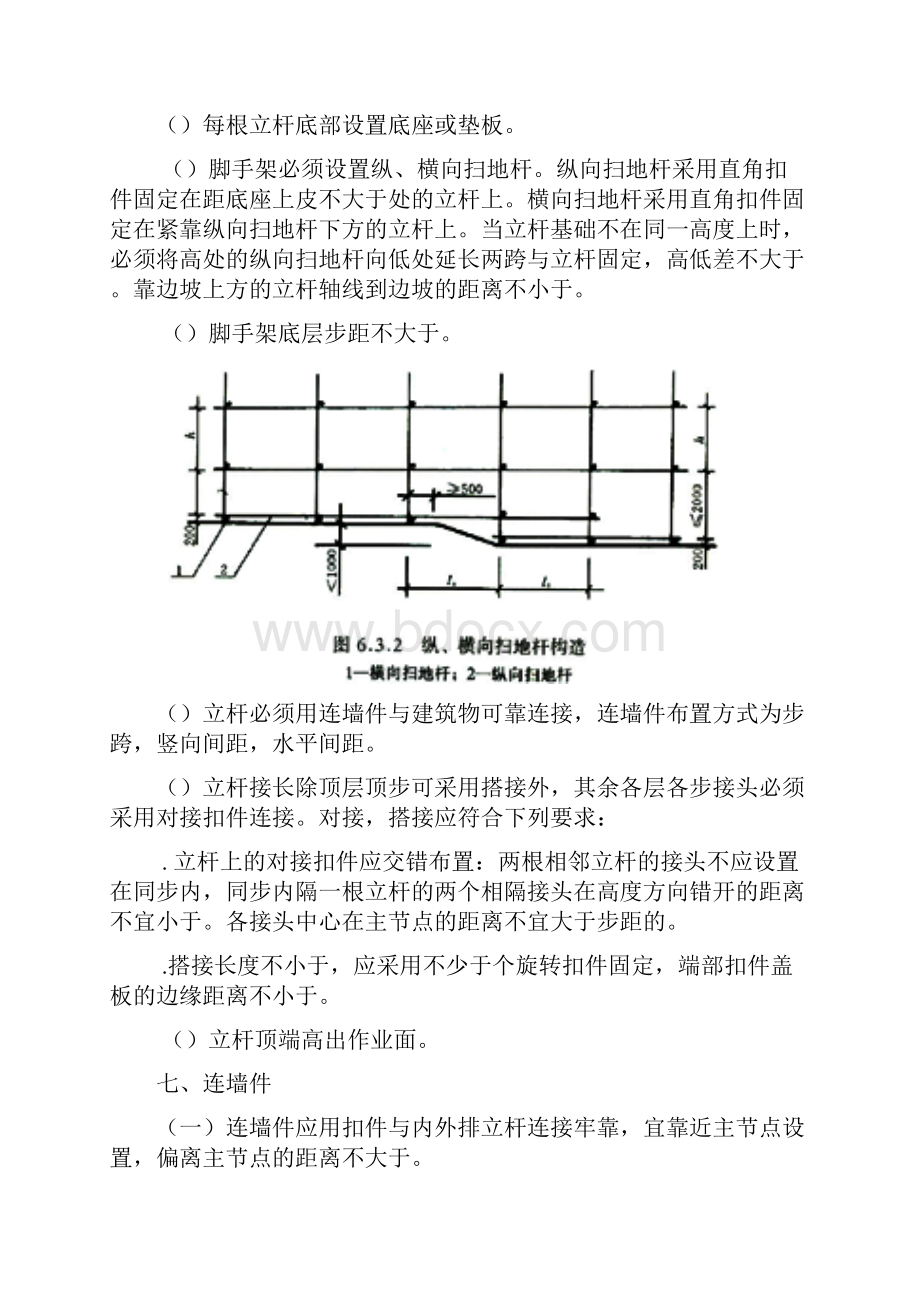 落地式双排脚手架施工技术交底工程科.docx_第3页