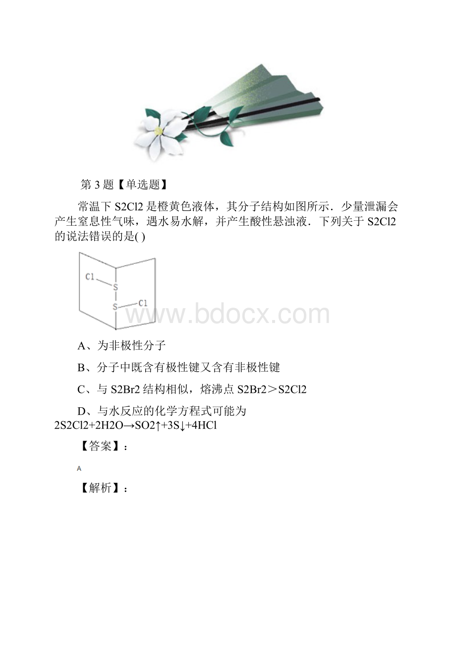 学年度高中选修3 物质结构与性质化学第3节 离子键配位键与金属键鲁科版知识点练习第七十八篇.docx_第3页