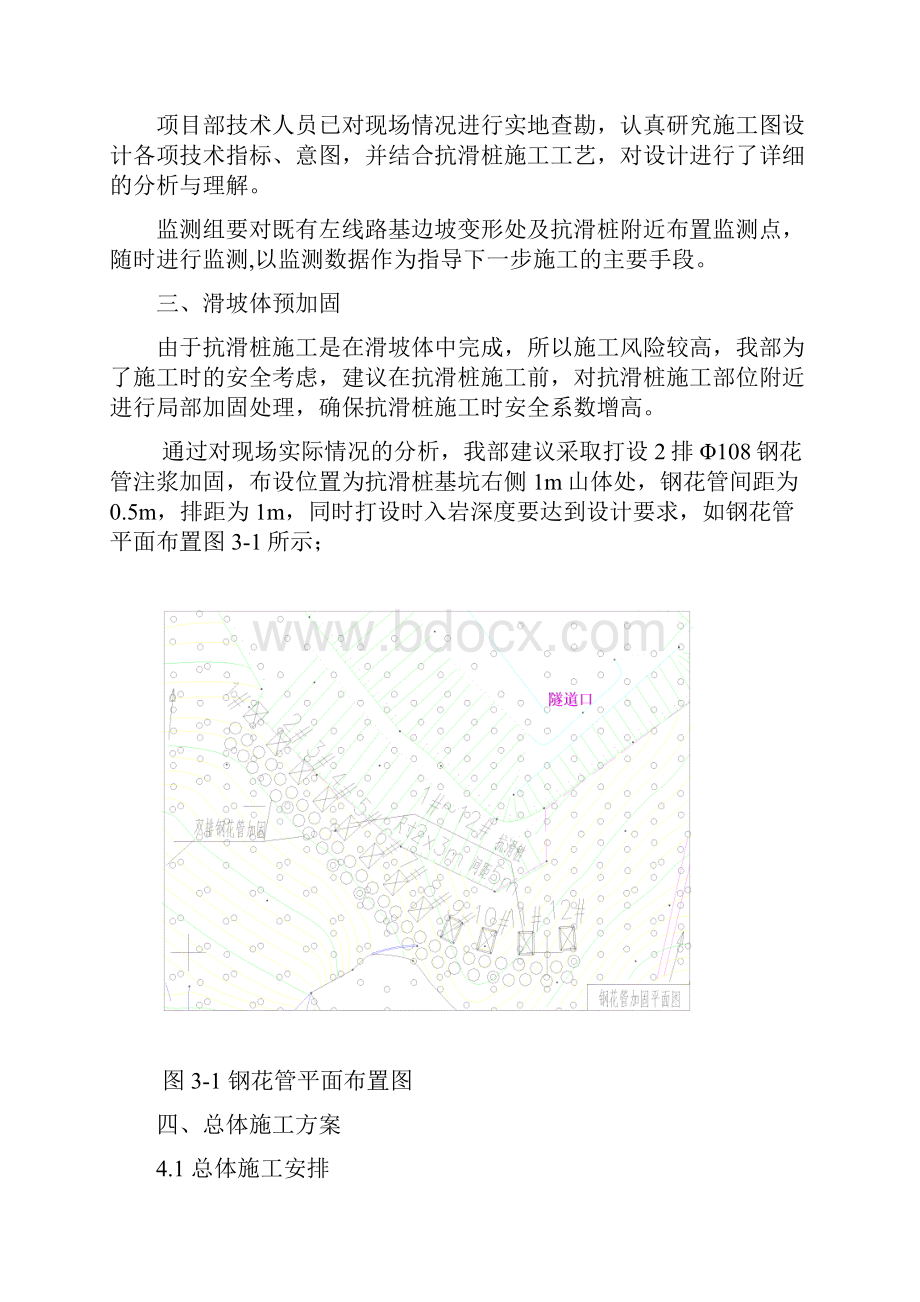 抗滑桩施工方案全解共24页.docx_第3页