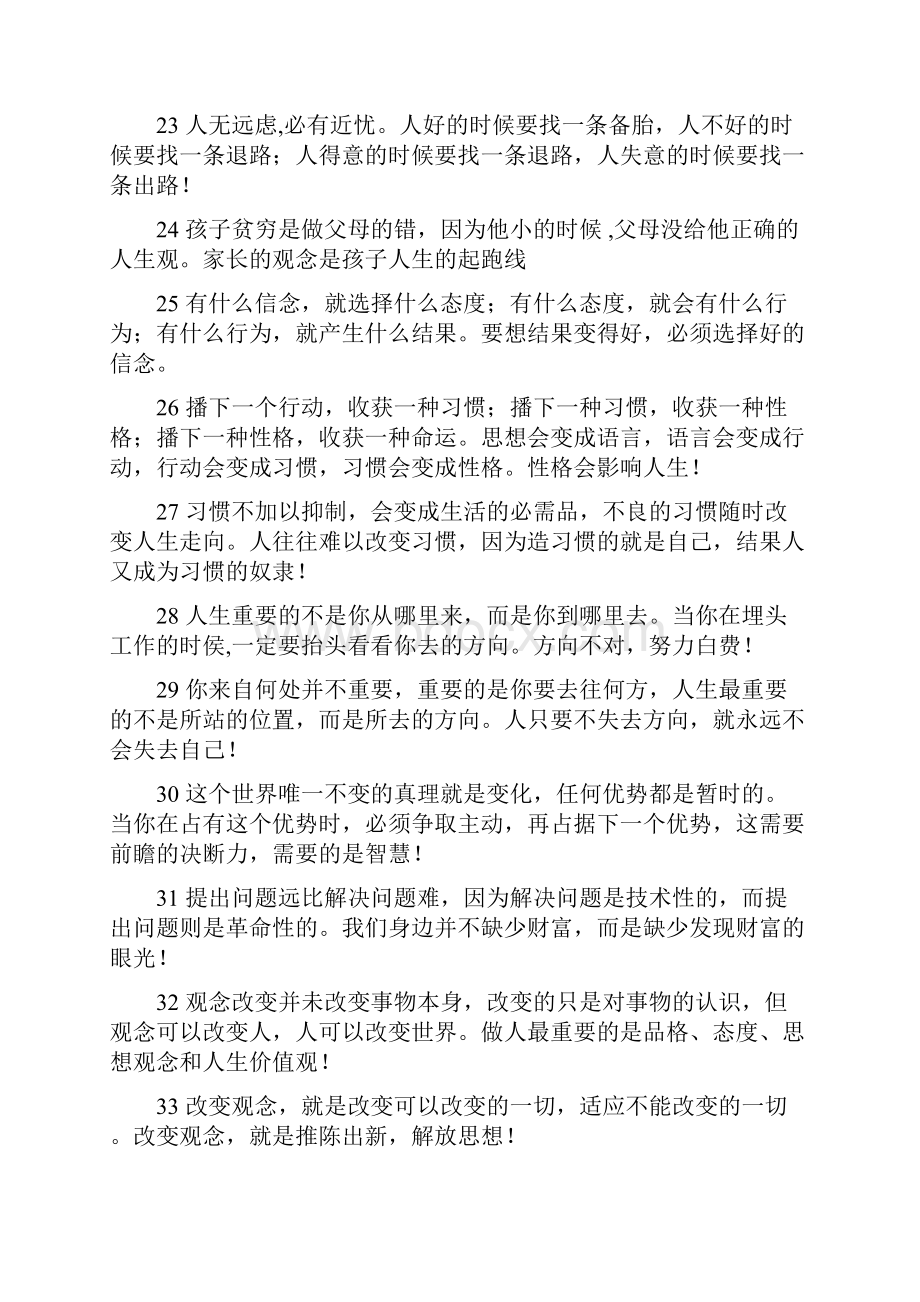 我最喜欢的经典语言.docx_第3页