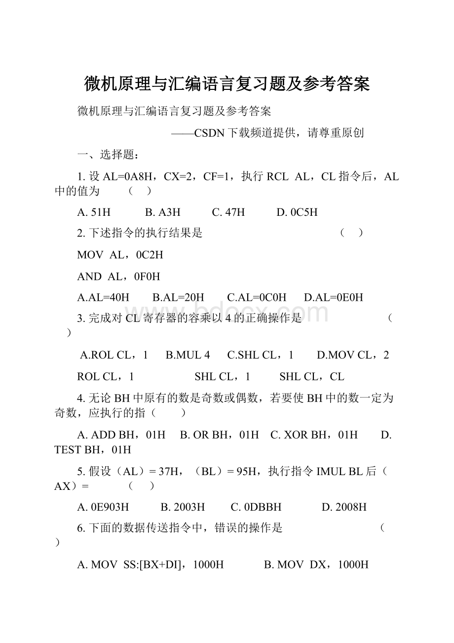 微机原理与汇编语言复习题及参考答案.docx