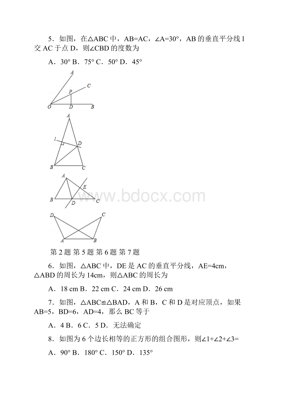 最新学年人教版数学八年级上学期第一次阶段试题及答案精编试题.docx_第2页