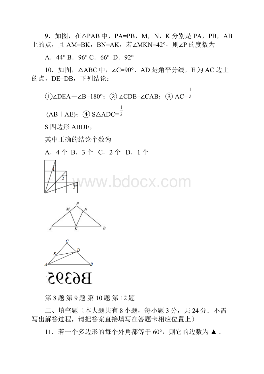 最新学年人教版数学八年级上学期第一次阶段试题及答案精编试题.docx_第3页