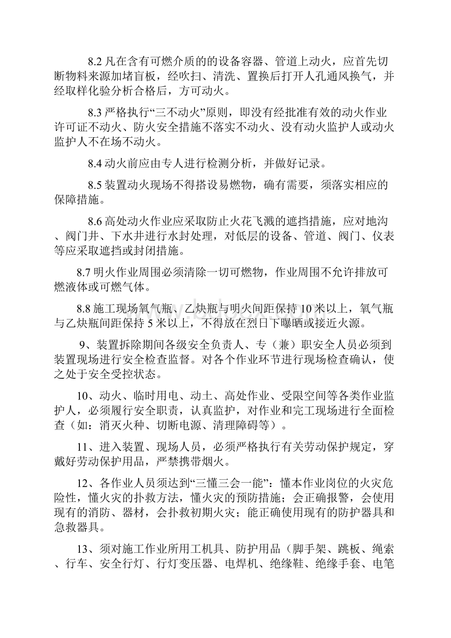 化工设备拆除注意事项4.docx_第3页