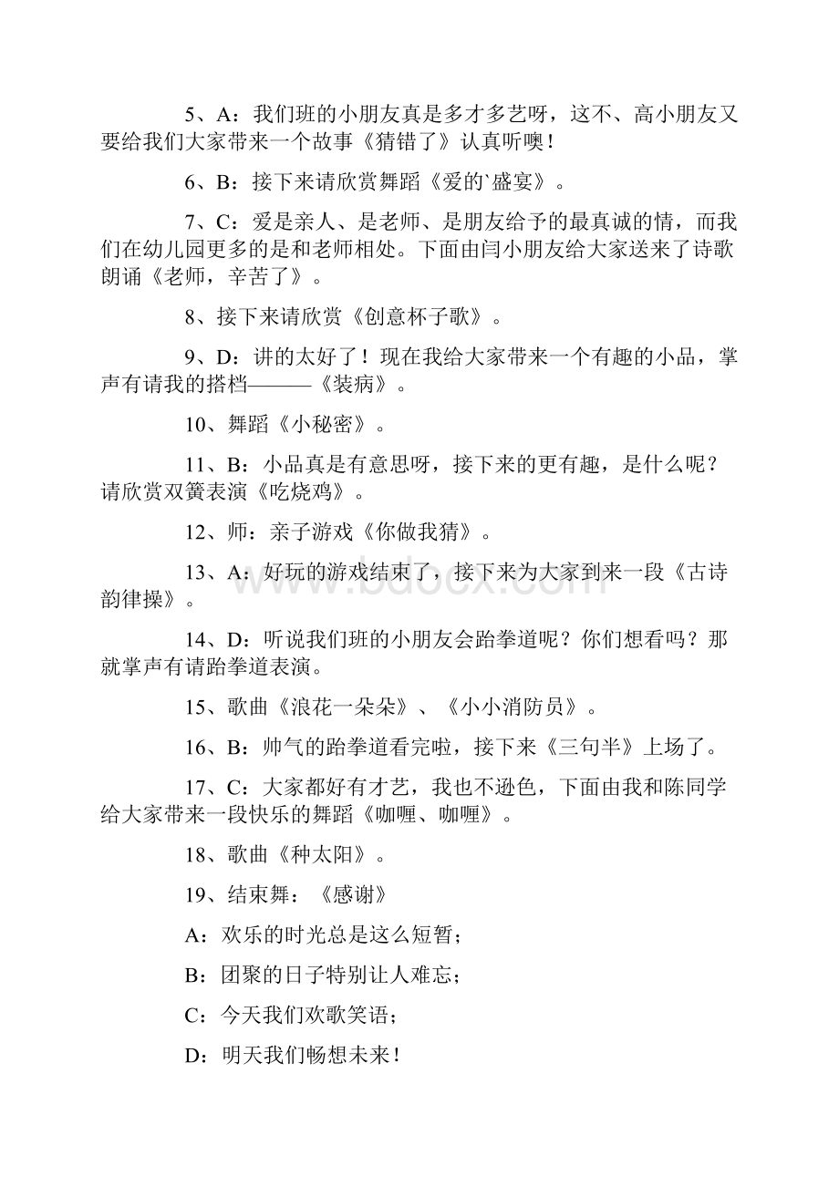 幼儿园庆元旦迎新年活动方案10篇.docx_第2页