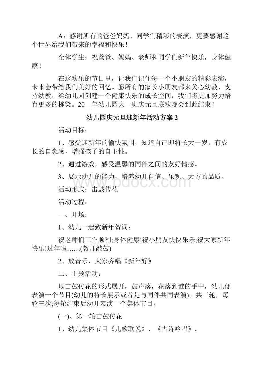 幼儿园庆元旦迎新年活动方案10篇.docx_第3页