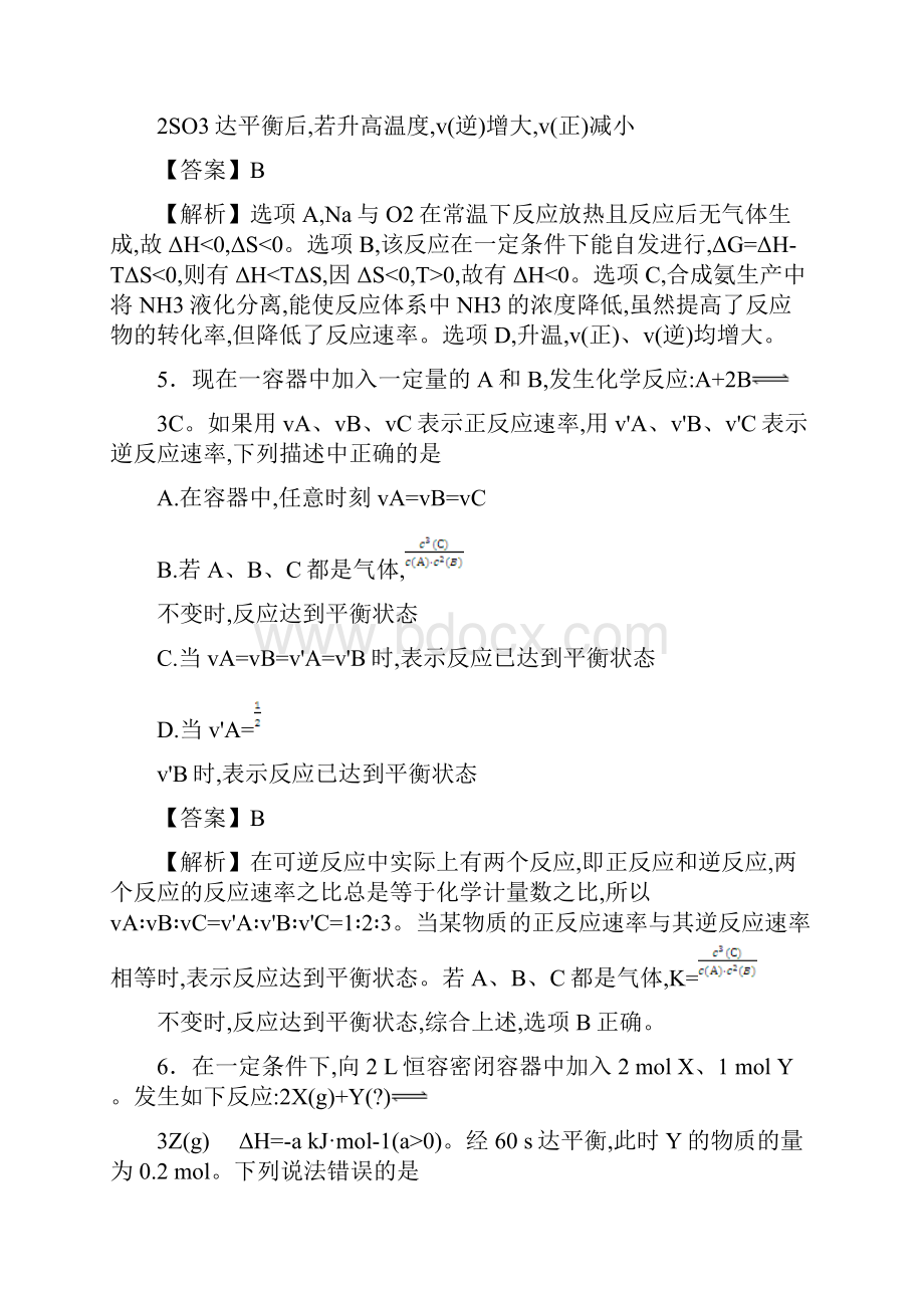 四川省达州市大竹县文星中学1415学年下学期高二开学调研考试化学试题附答案.docx_第3页