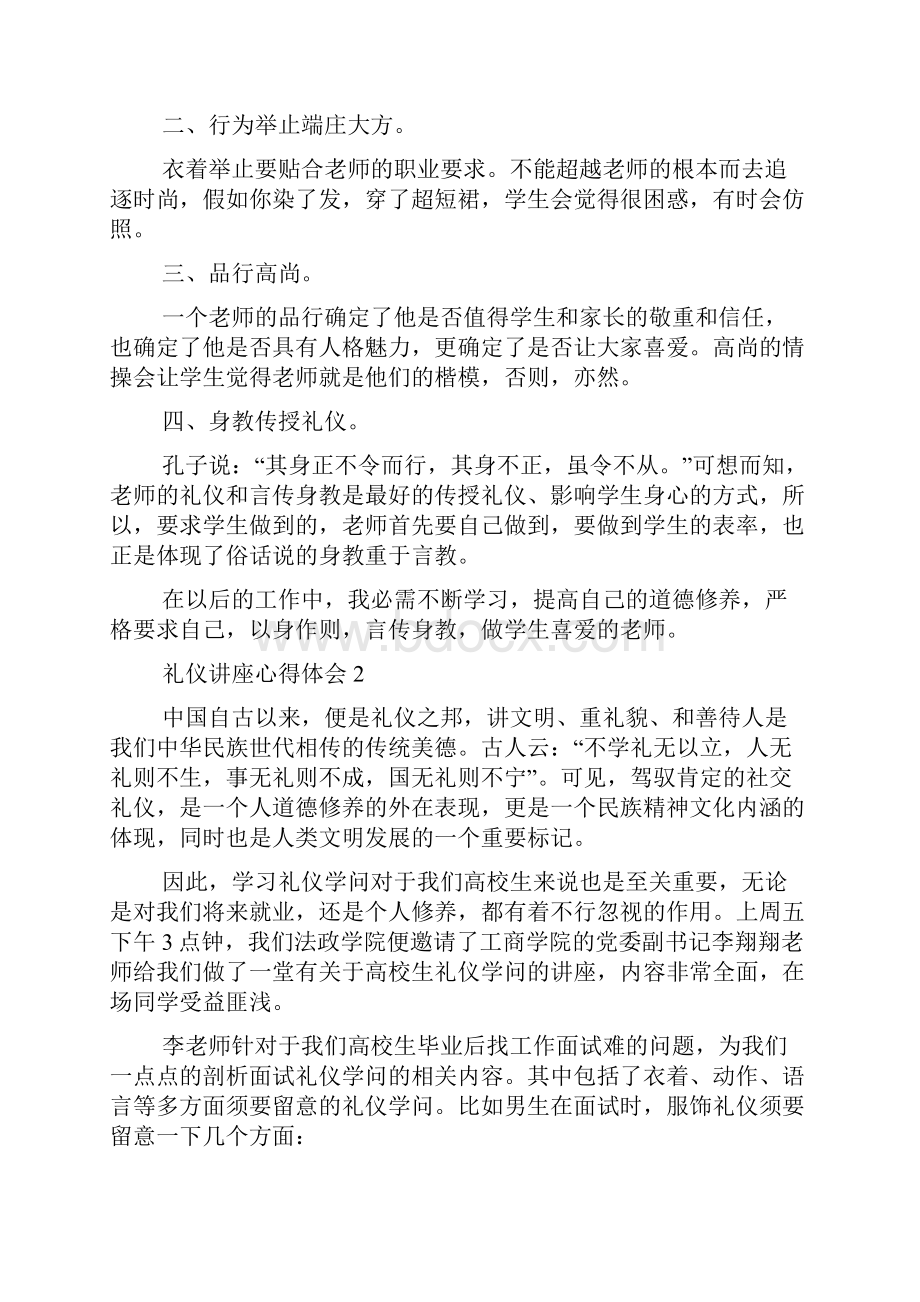 礼仪讲座学习心得体会精选5篇.docx_第2页