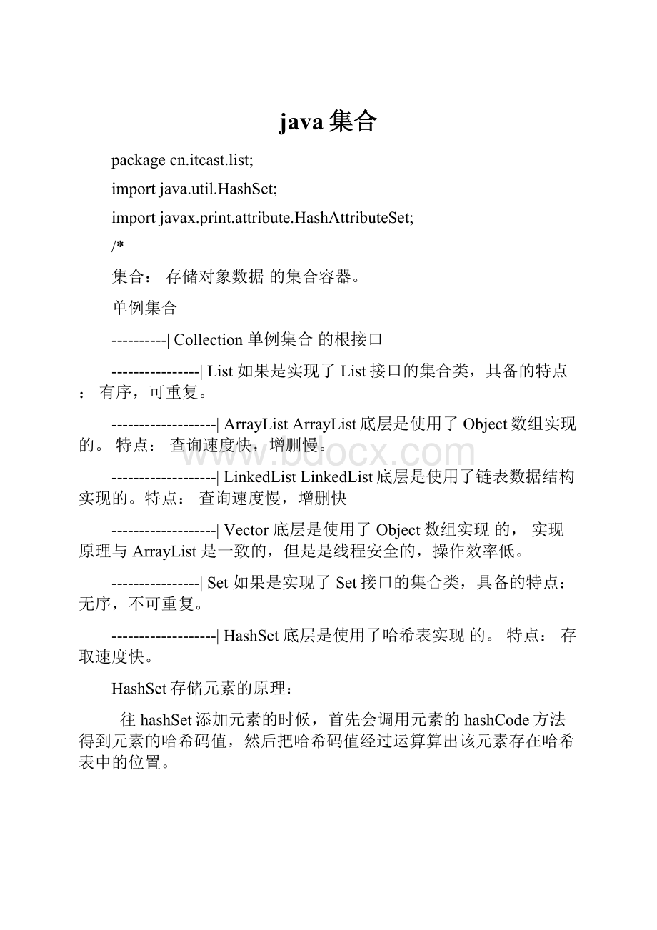 java集合.docx_第1页