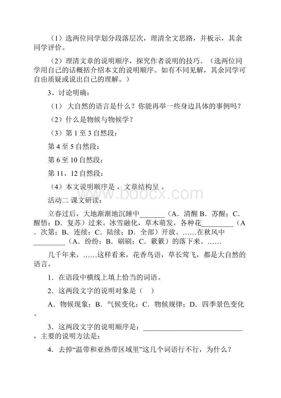 大自然的语言导学案.docx_第3页