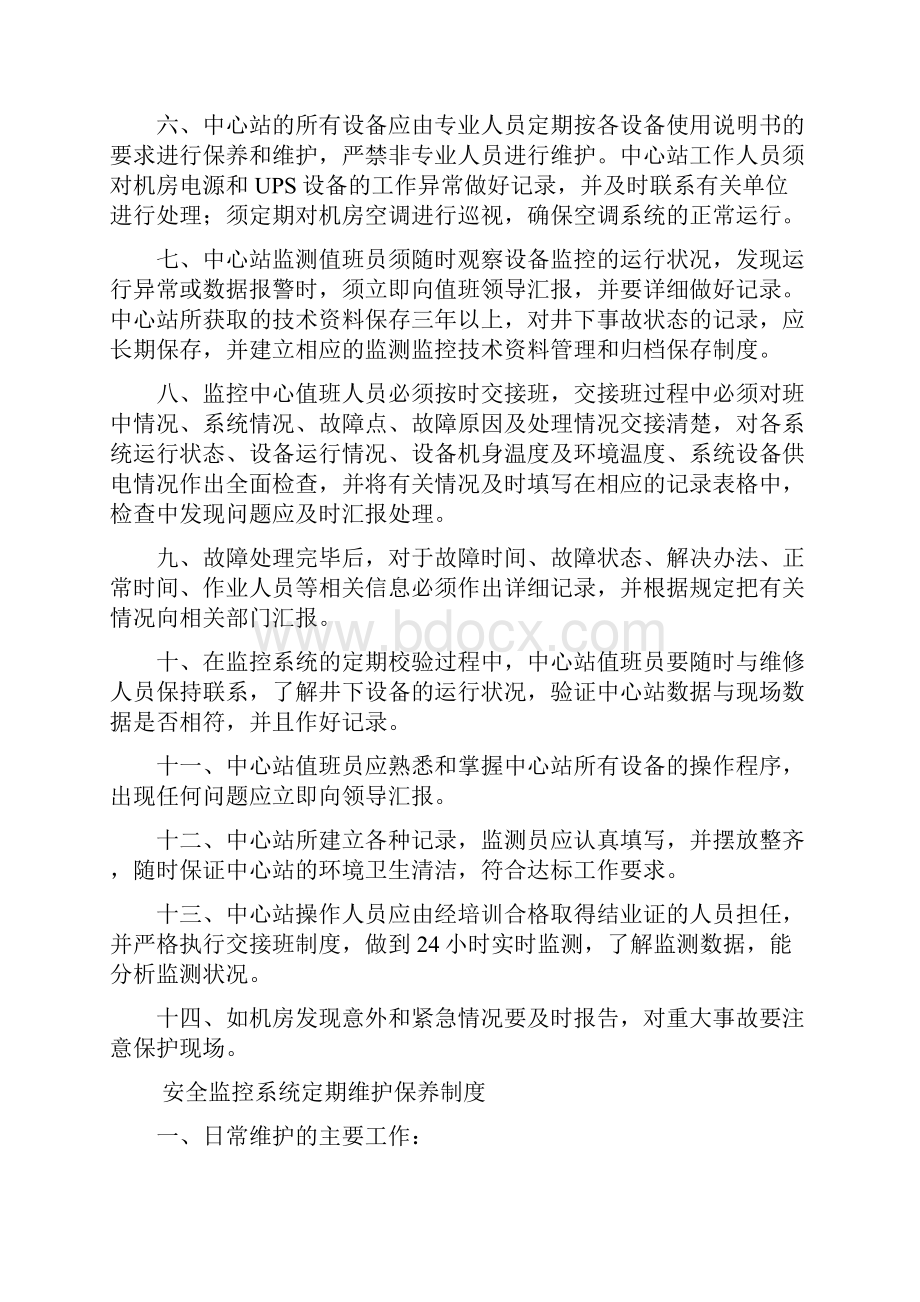 煤矿安全监控系统管理制度.docx_第3页