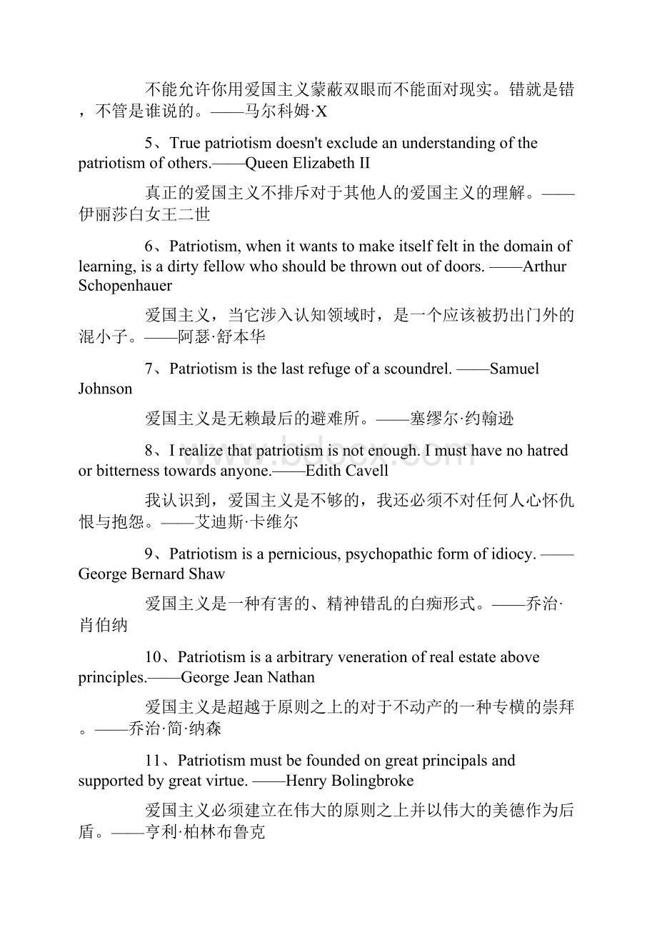 最新推荐英文的爱国名言警句word范文模板 9页.docx_第2页