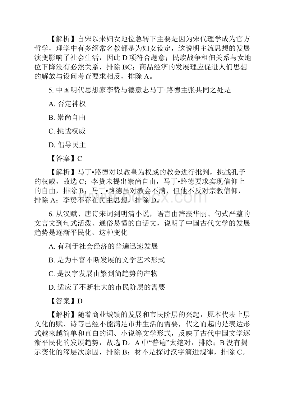 湖北省重点高中联考协作体学年高二下学期期中考试历史精校解析 Word版.docx_第3页