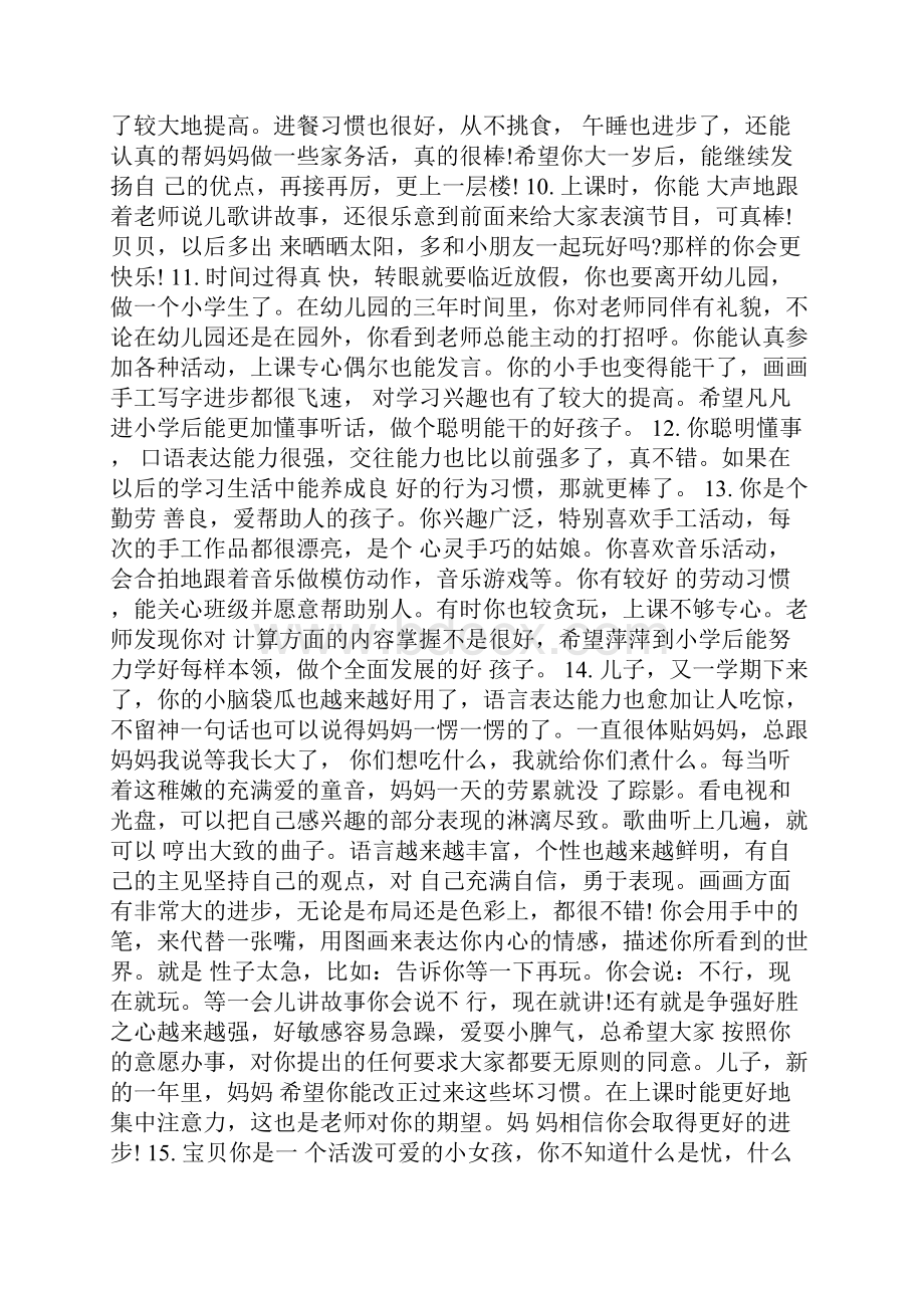 中班幼儿手册家长评语.docx_第2页