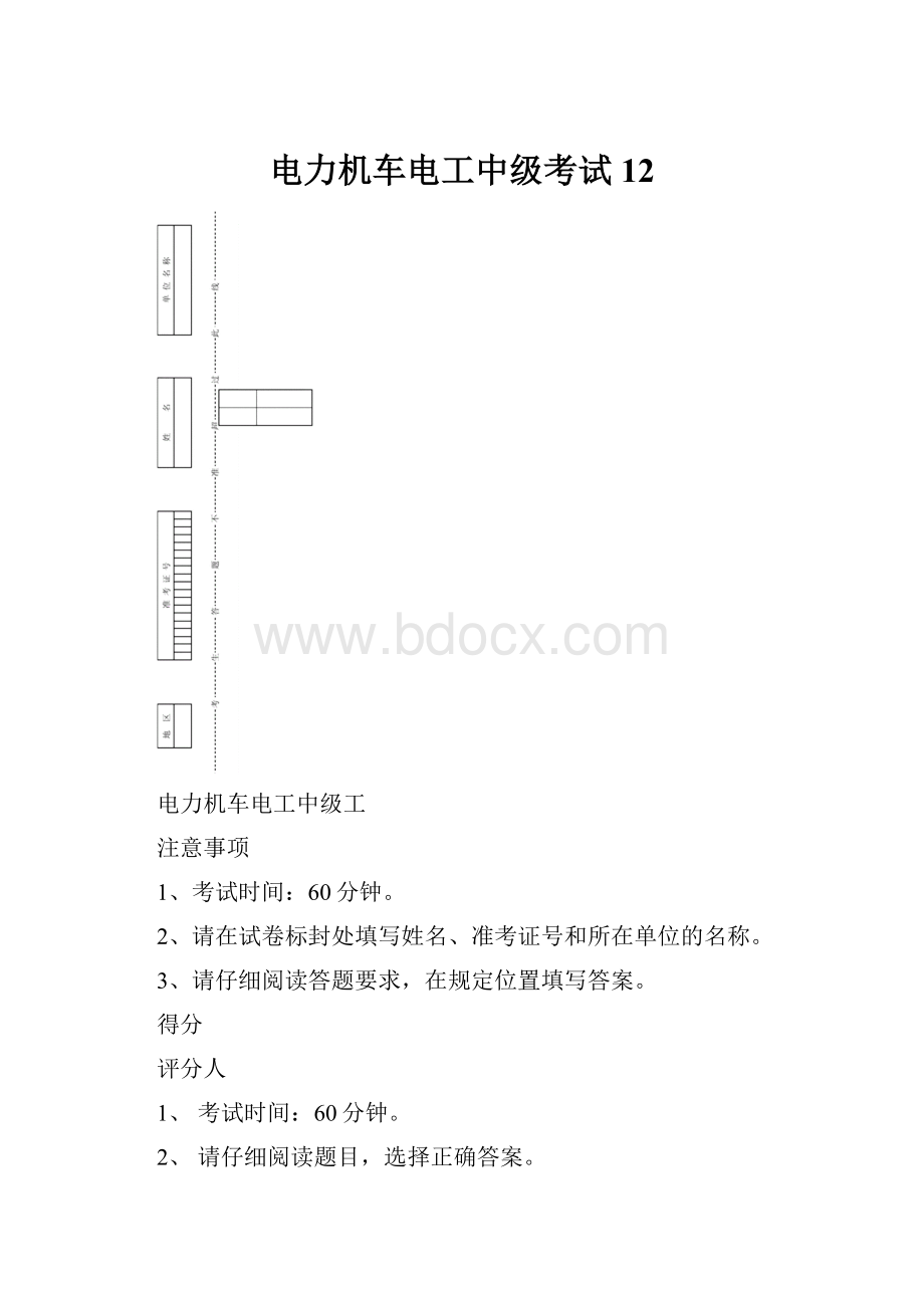 电力机车电工中级考试12.docx