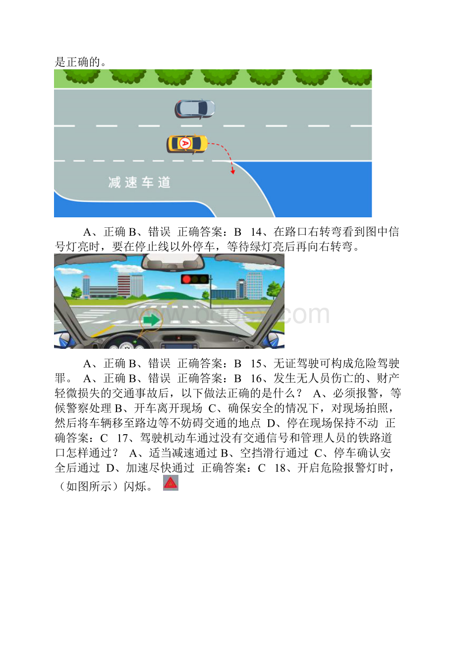 交管12123学法减分学法免分试题及答案325.docx_第2页