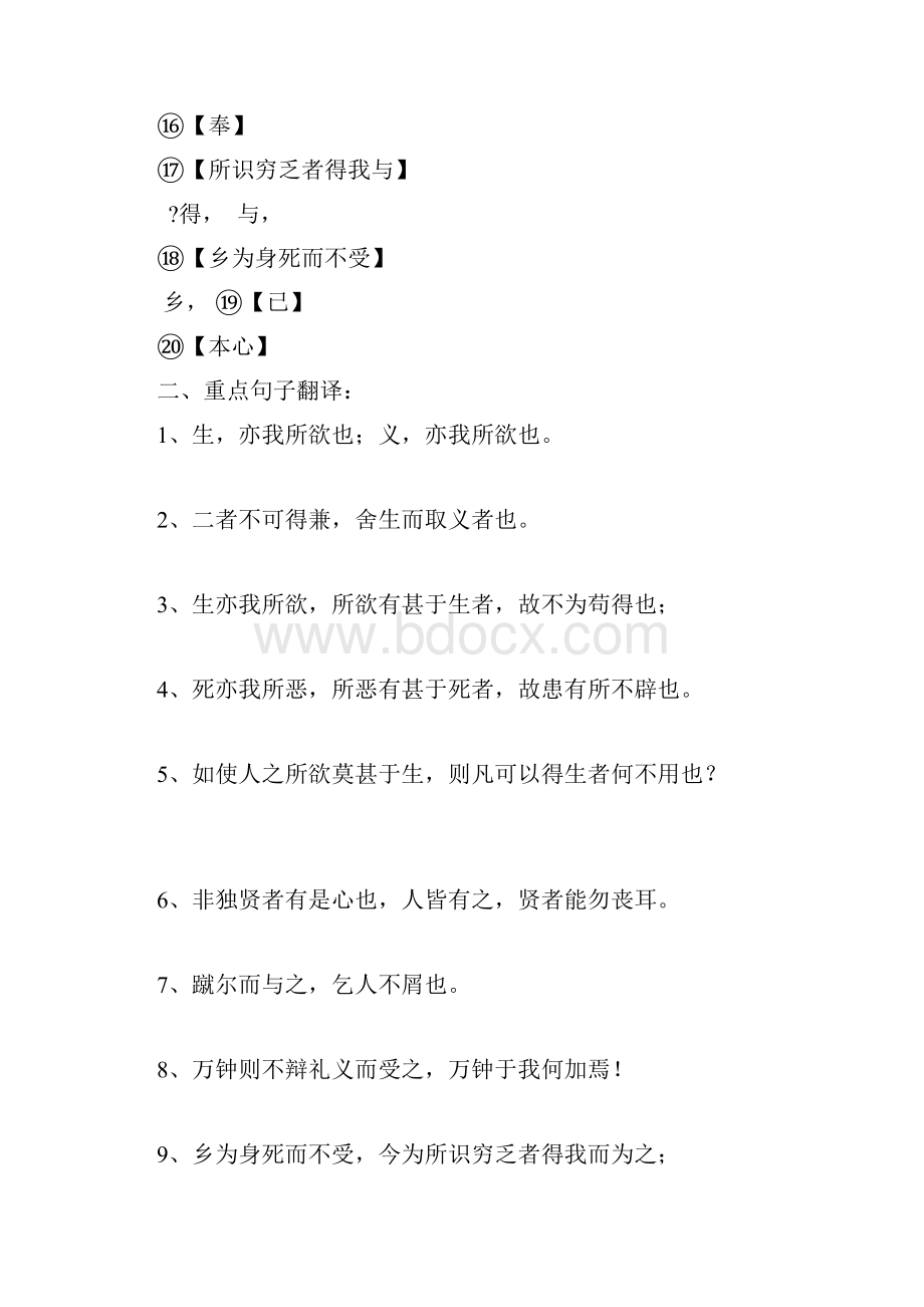 《鱼我所欲也》精品习题部编版九下.docx_第2页