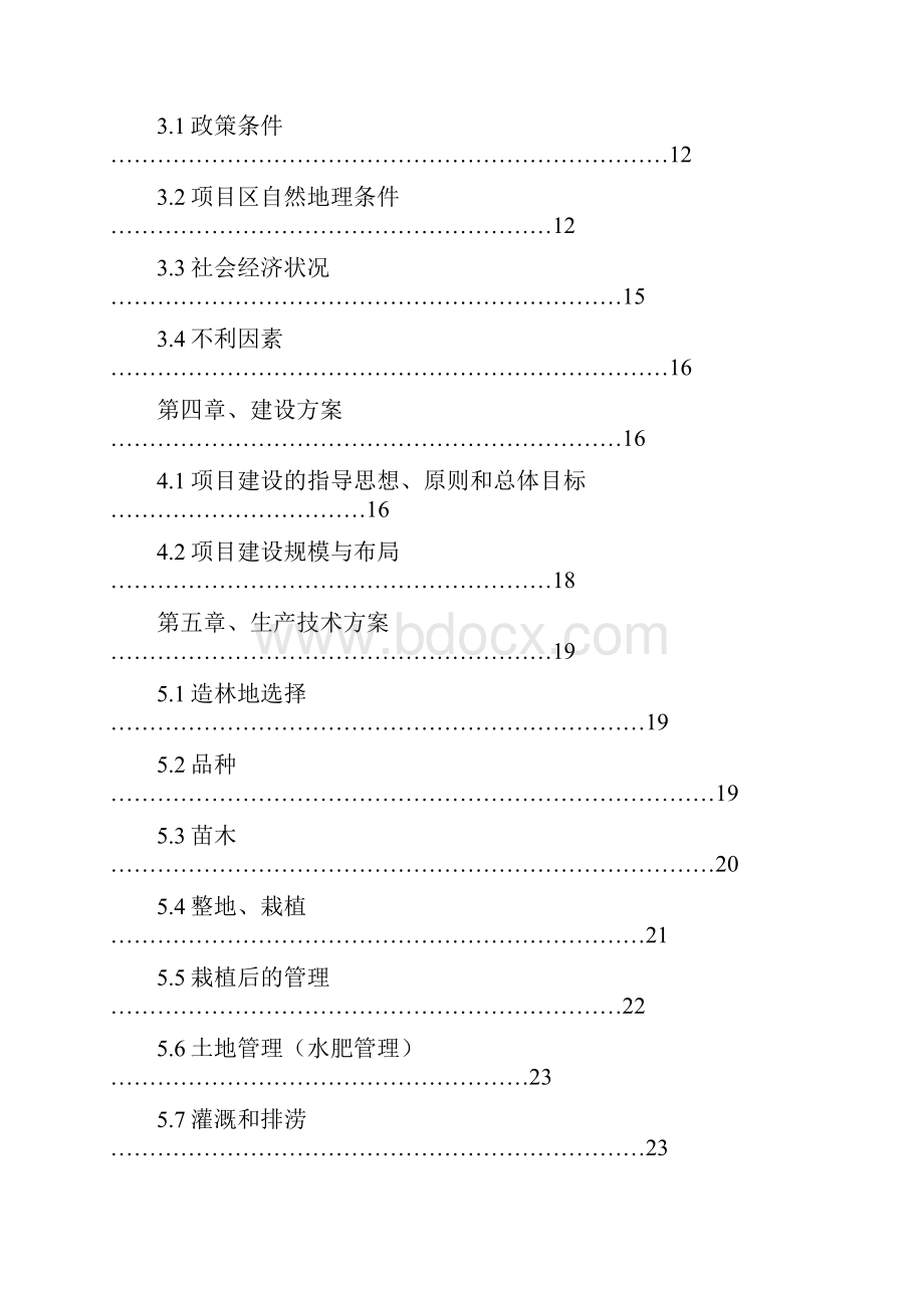 石榴标准化种植基地项目投资计划书本科毕设论文.docx_第2页