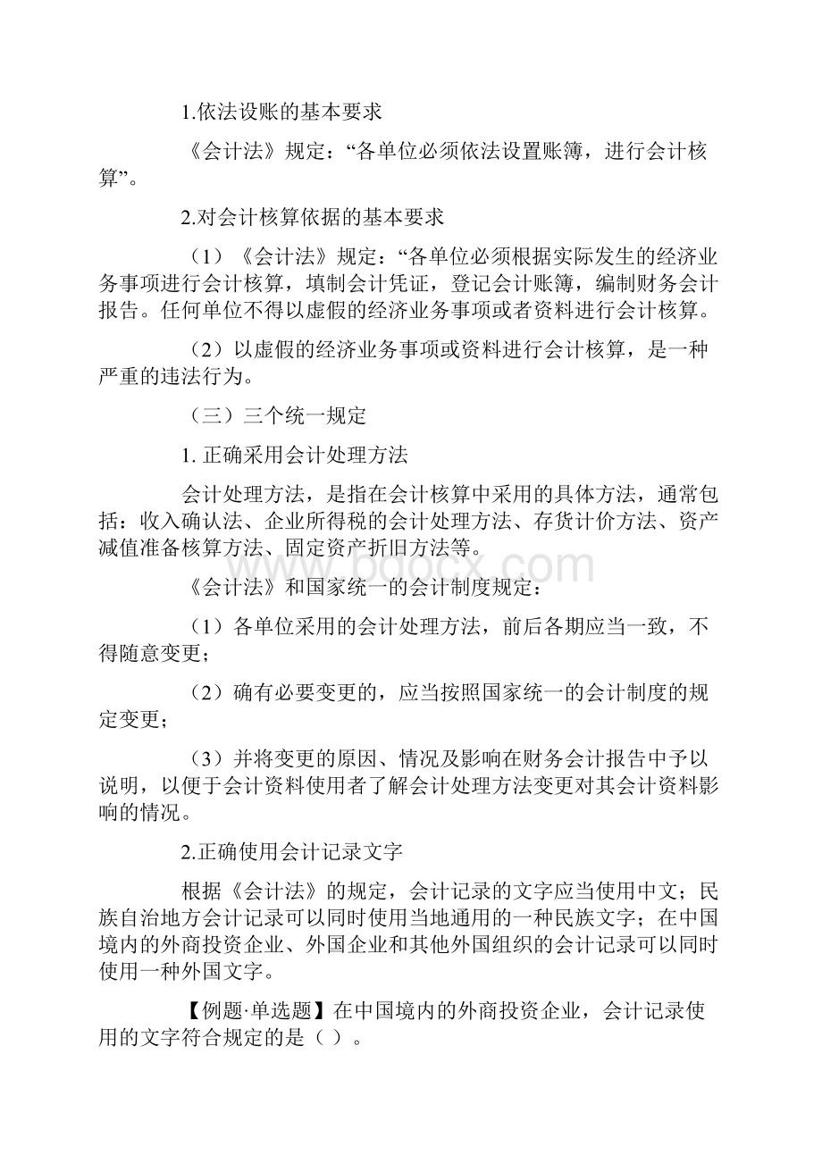 会计核算重点内容归纳1培训课件.docx_第2页