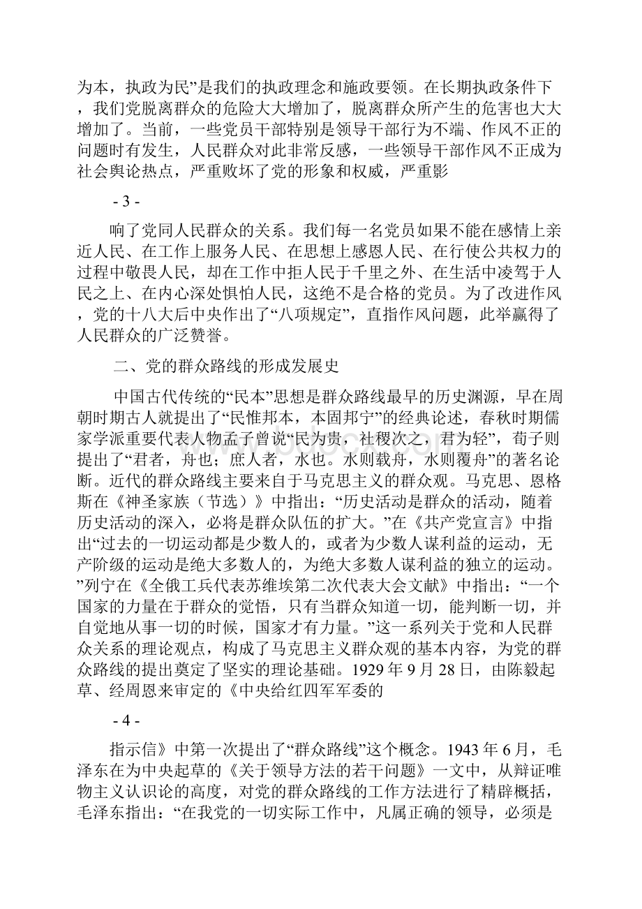 兴业银行关于贯彻落实党群众路线深化改革加快转型论文.docx_第3页