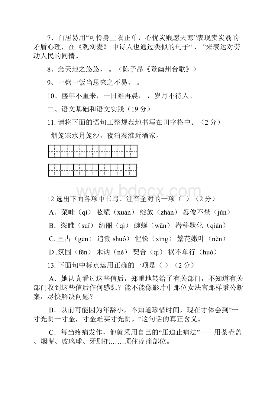 人教版上册期中9年级语文试题附答案.docx_第2页