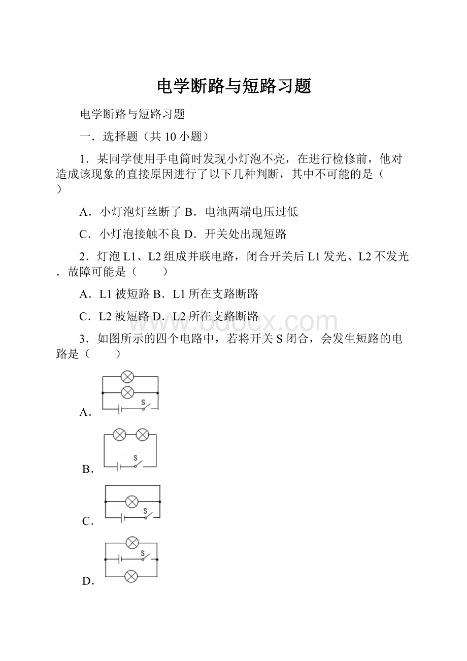 电学断路与短路习题.docx